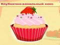 Cupcake Yarışması online oynamak için