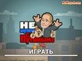 Putin ile Mess yapmak online oynamak için